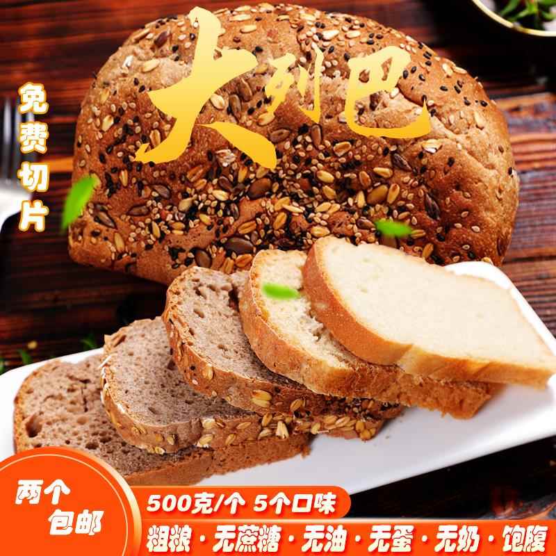 大列巴全麦无油无蔗糖面 面包俄罗斯风味切片黑麦代餐饱腹杂粮燕