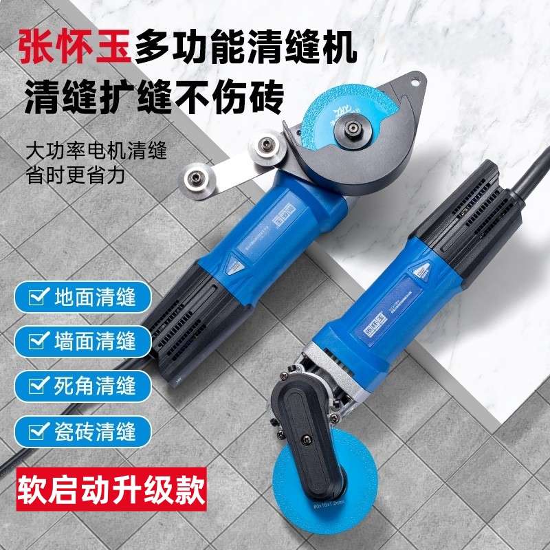 张怀玉新款瓷砖清缝机电动多功能墙面清缝机阴角清缝美缝剂开槽机