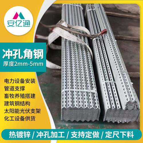 数控精密镀锌冲孔角钢Q235B镀锌冲孔角钢建筑钢结构万能角铁