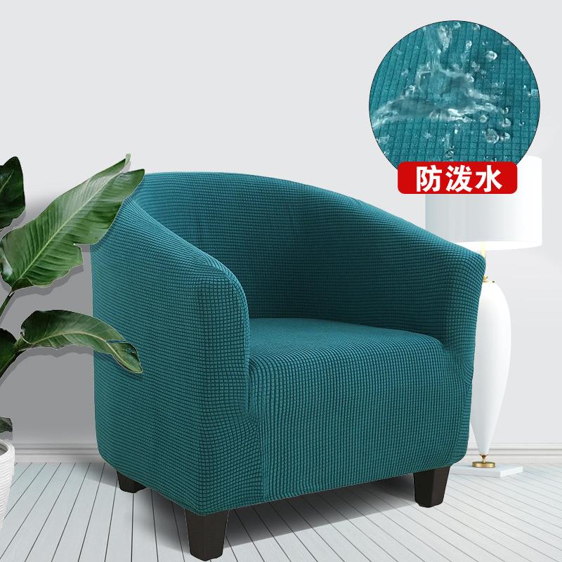 防泼水半圆沙发套卡座全包单人网吧咖啡店酒店客房一体弹力椅套