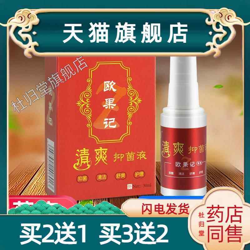 盛世欧果足记清爽液欧果记店4331
