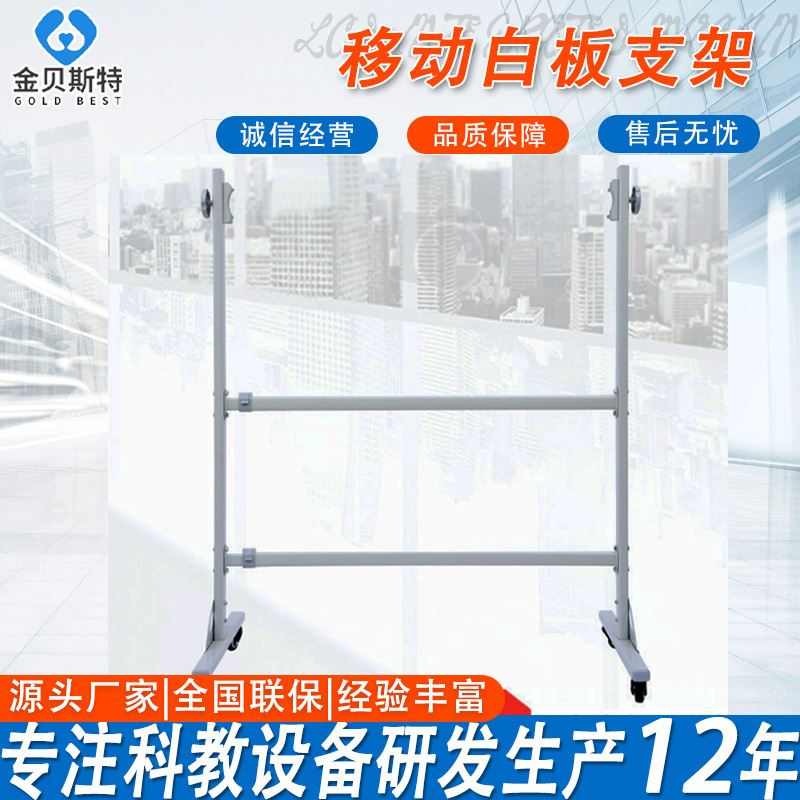 双杠移动白板支架 可调节升降伸缩黑板展示架 单杠双杠移动白板架