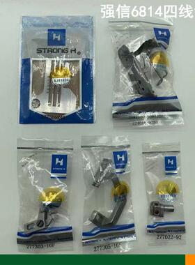 强信牌飞马EX5214/银箭988/重机6814四线锁边机针位组277505R40