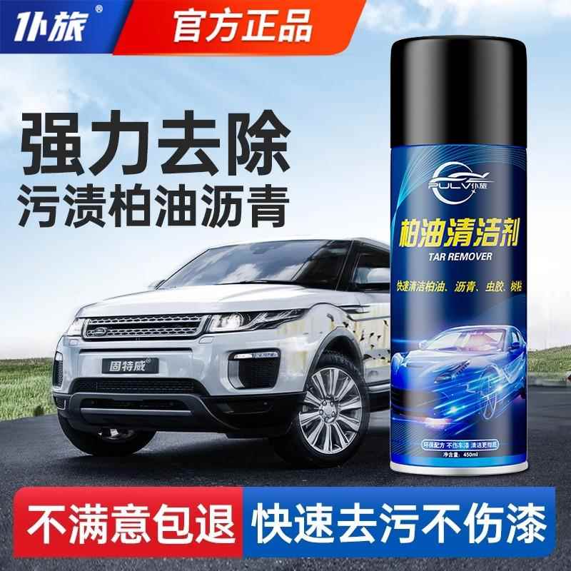仆旅柏油沥青清洗剂漆面汽车专用清洁剂去除胶白色强力去污洗车液