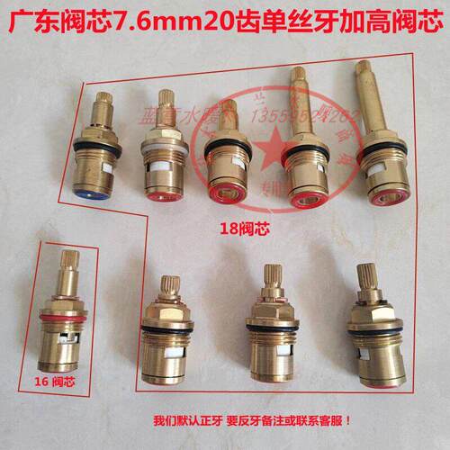 广东7.6mm20齿 暗装加长龙头阀芯 4分冷热水龙头快开加长加高阀芯