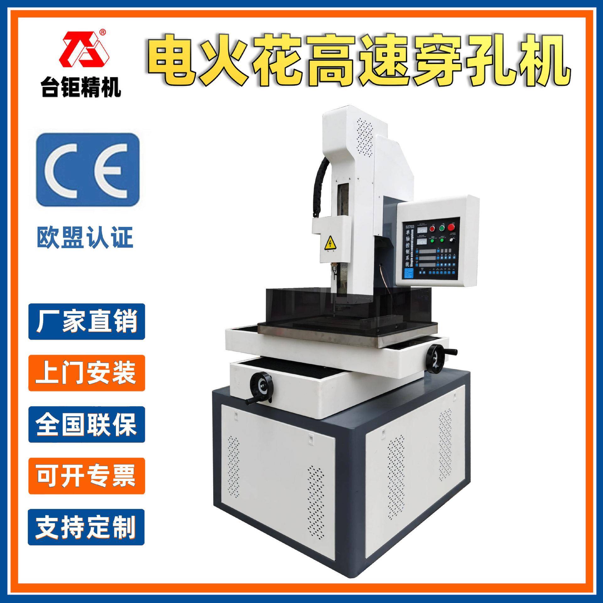 电火花穿孔机厂家直供0.3mm细孔放电加工机DZ703电火花穿孔机