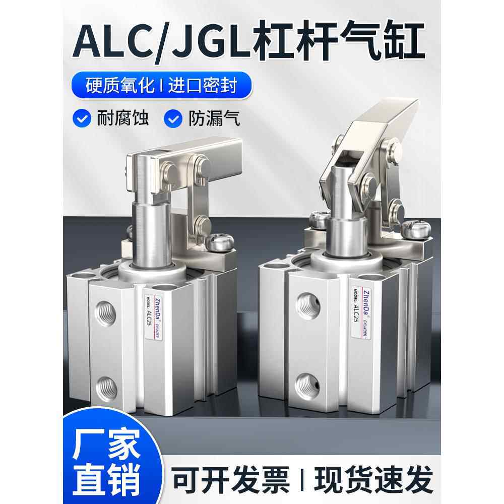气动杠杆气缸ALC-32下压锁紧XALC40夹具气缸JGL-25/50/63压紧摇臂
