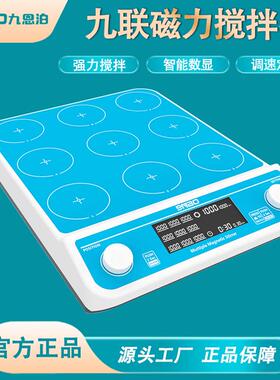 9nbo四联六联九联磁力搅拌器实验室恒温加热多工位同步异步搅拌机