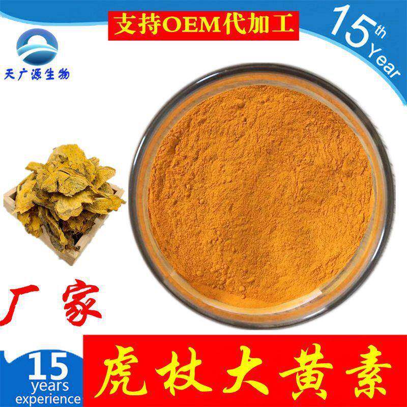 芦荟大黄素98% 虎杖大黄素98% 天广源生物 大量现货 支持代加工
