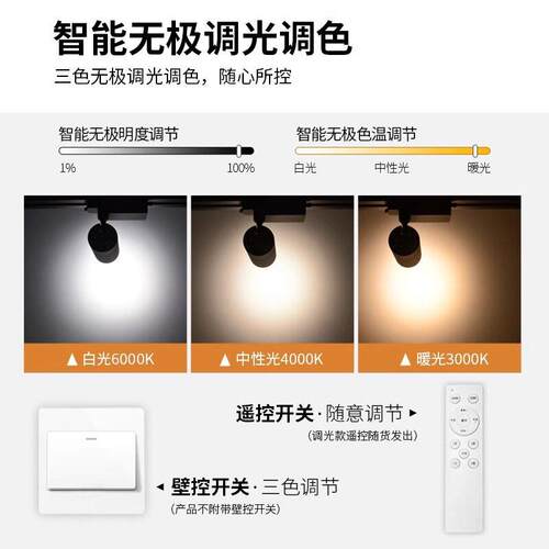 明装轨道灯展厅服装店无极调光射灯 展厅服装店铺商用led轨道射灯