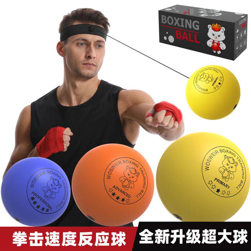头戴拳击反应球敏捷训练球大球直径7cm8cm9cm速度球光面软球