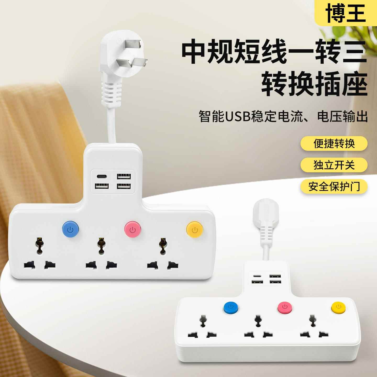 新品国标10A转英标美标欧标一分三带独立开关短线设计带PDUSB快充