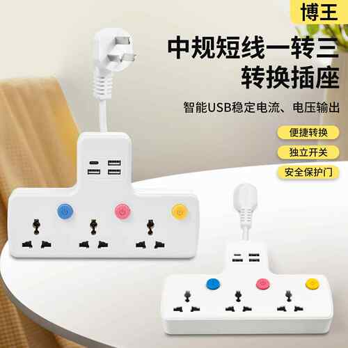 新品国标10A转英标美标欧标一分三带独立开关短线设计带PDUSB快充