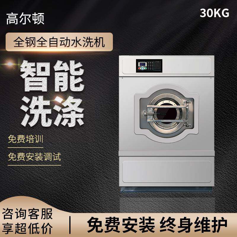 30公斤变频水洗机窗帘洗涤设备全自动洗脱机工业洗衣机节能商用
