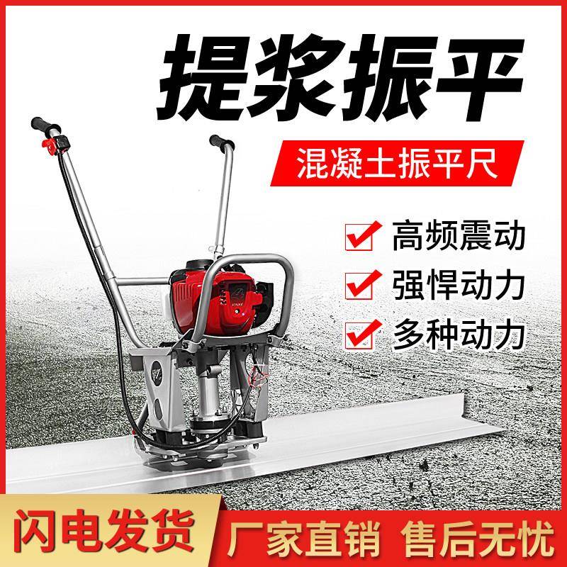 汽油混凝土振平尺震动尺整平机水泥电动振动尺抹平机平板尺震平器