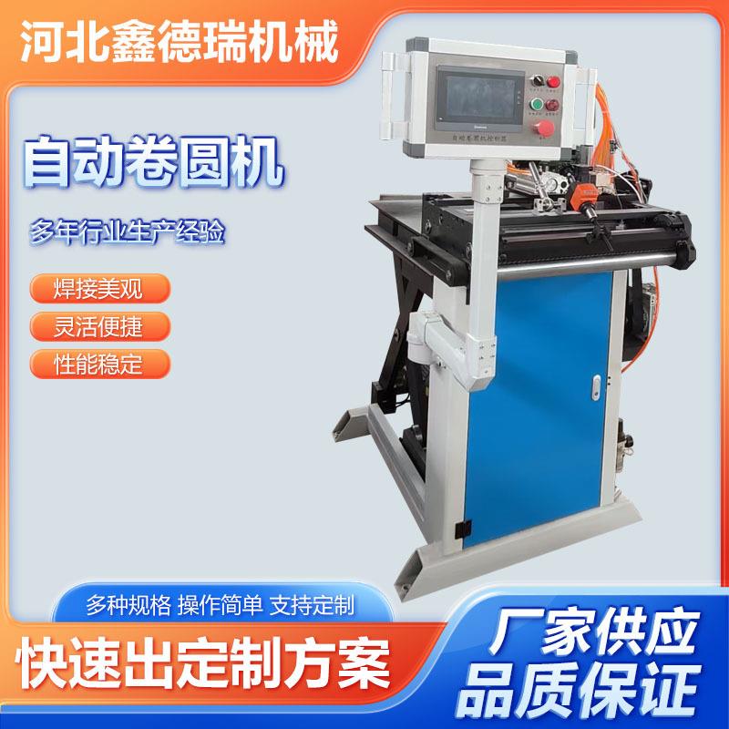 自动卷圆机电动卷板机铁皮全自动滚圆机厂家供应金属成型设备