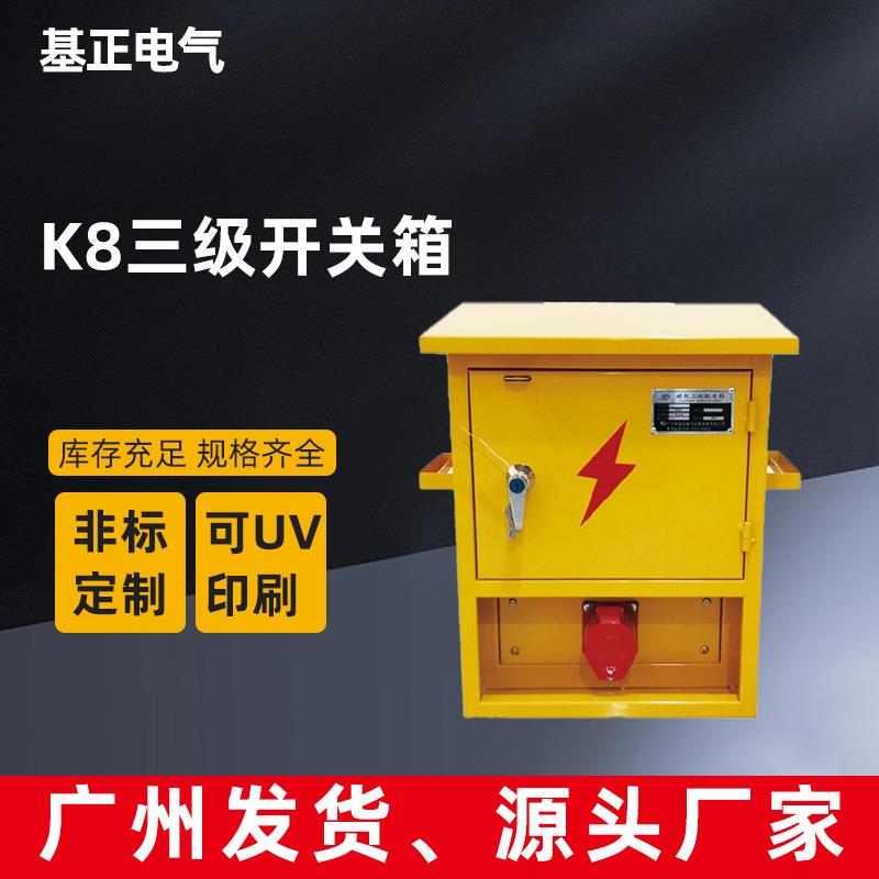 基正三级配电箱单回路插座箱落地挂墙加厚箱体移动电箱基业智能
