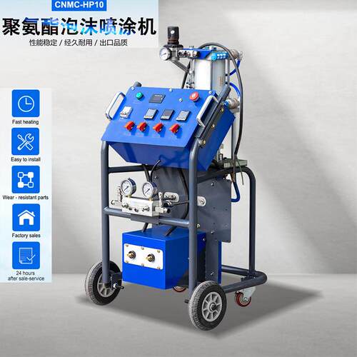 CNMC-HP10 POLYURETHANE FOAM SPRAY MACHINE 型材浇筑罐体喷涂机