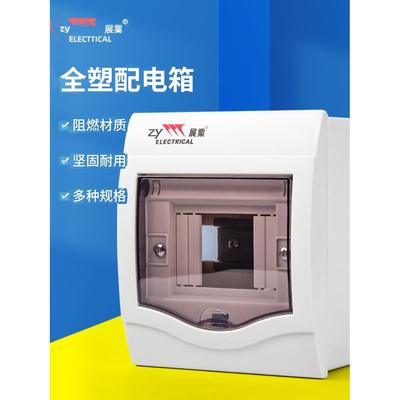 展业全塑2-4位5明装配电箱6回路8照明铁底暗装空气漏电家用开关盒