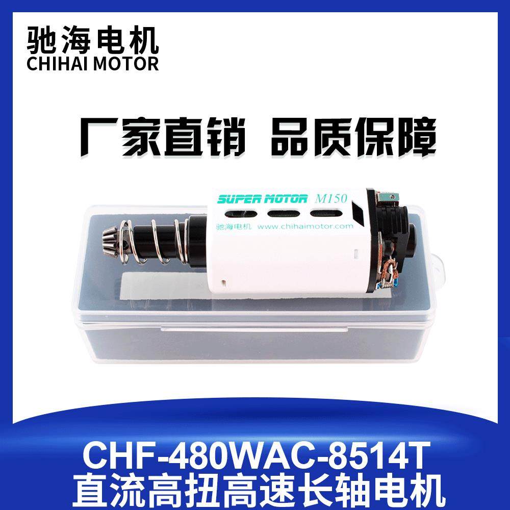 驰海电机38#480钕铁硼强磁高扭高速长轴玩具马达11V39000rpm