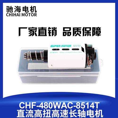 驰海电机38#480钕铁硼强磁高扭高速长轴玩具马达11V39000rpm