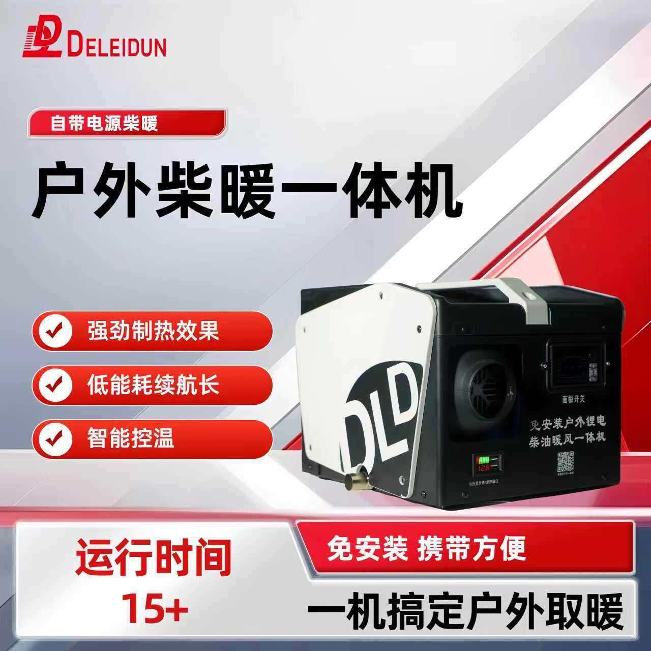 户外柴暖一体机露营自带电源柴油暖风机大功率12伏220伏通用家用
