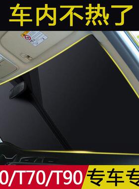 启辰D60T70T90专用汽车遮阳前挡防晒隔热遮阳挡挡风玻璃遮光伞