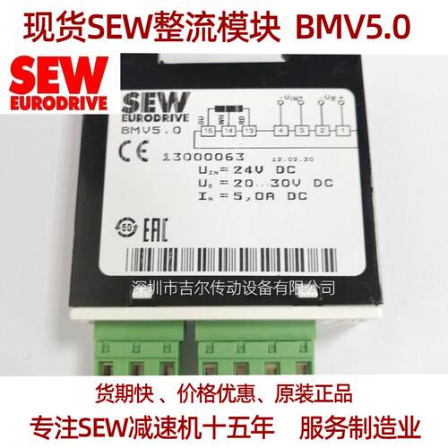 SEW整流器现货 BMH1.5B BMK.5 MKB1.5 整流模块1刹车抱闸配件