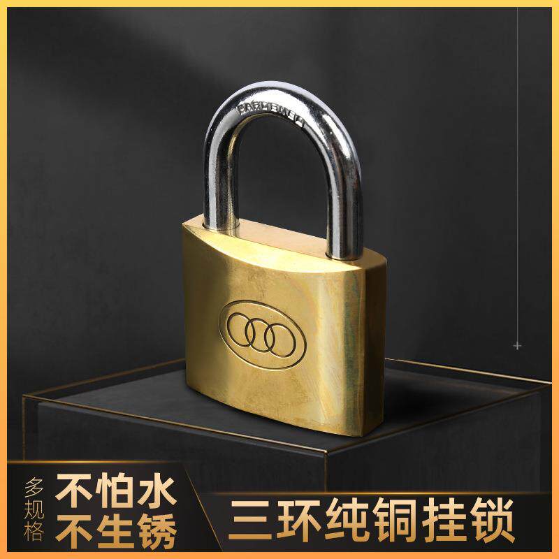 现货供应烟台三环锁铜短梁长梁挂锁三环锁全铜锁互开锁通开锁挂锁
