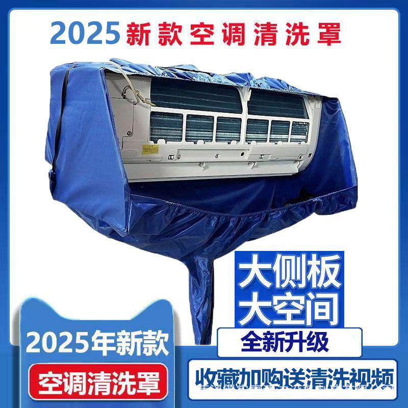 空调清洗罩接水罩新款加厚型清洁袋内机挂机空调家用通用套装工具