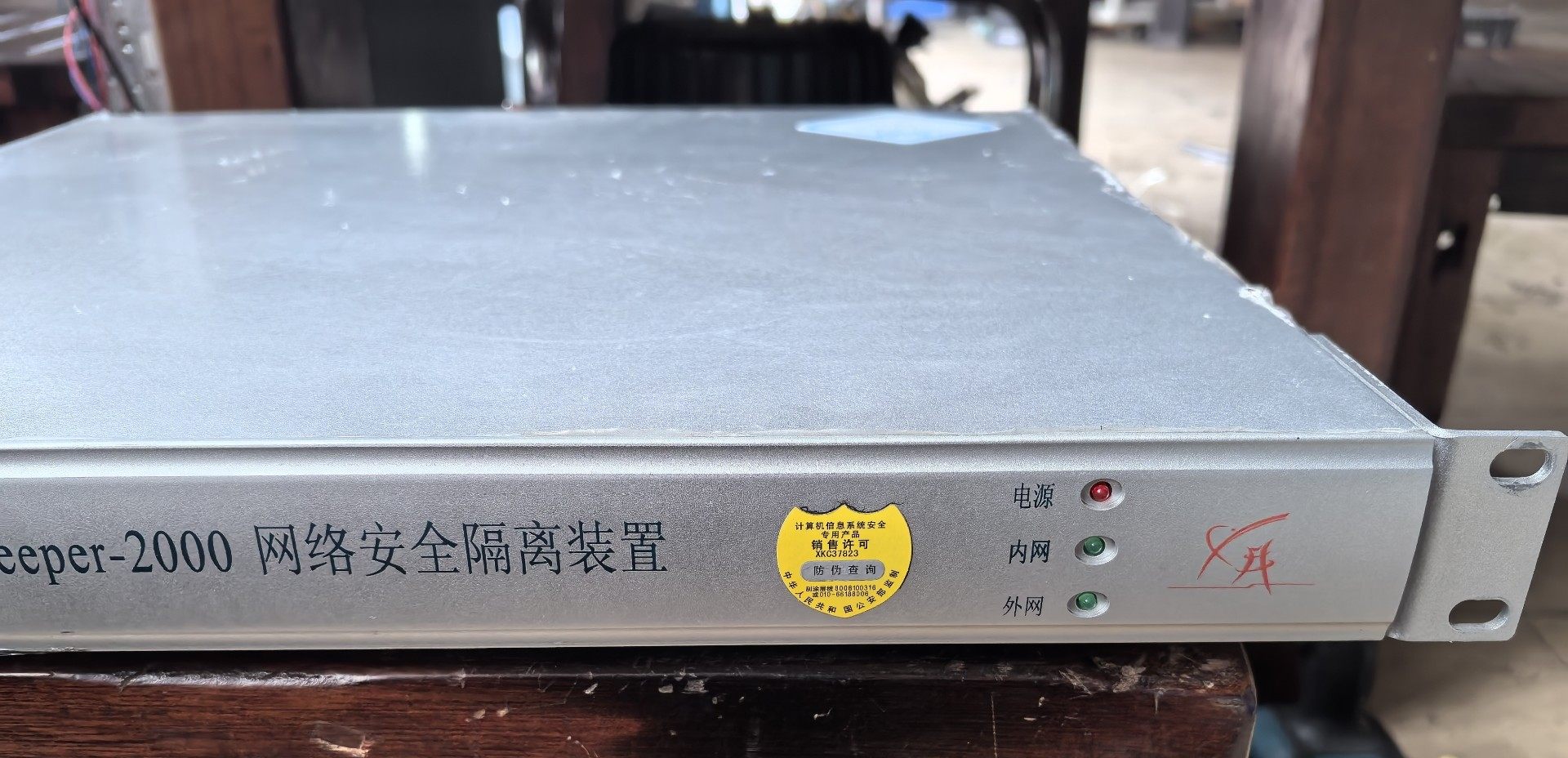 南瑞正向隔离装置syskeeper2000 正常使用