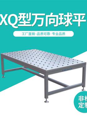 WXQ型万向球滚珠平台牛眼万向球平台滚筒组合万向球输送台