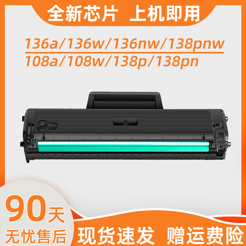 适用惠普136w硒鼓110A HP136a墨盒108a激光打印机108w W1110A粉盒