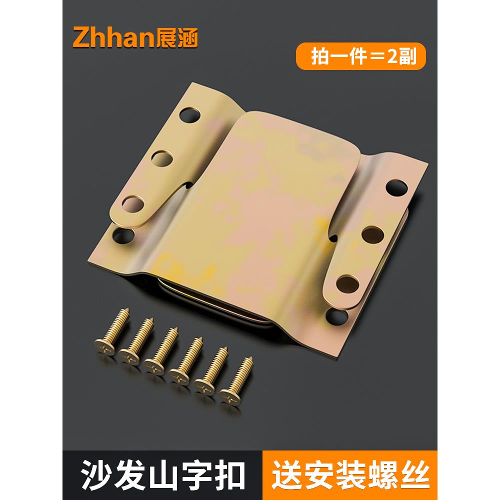 家具连接件沙发连接件山字型卡扣挂扣二合一固定隐形床柜组合配件图片