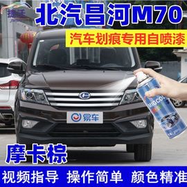 北汽昌河M70摩卡棕色原厂喷漆罐汽车漆划痕修复神器防锈漆补漆笔