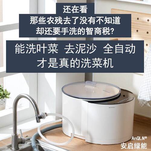 去泥沙自动洗菜机家用蔬菜果蔬清洗机旋转洗叶菜安启绿能新品专利