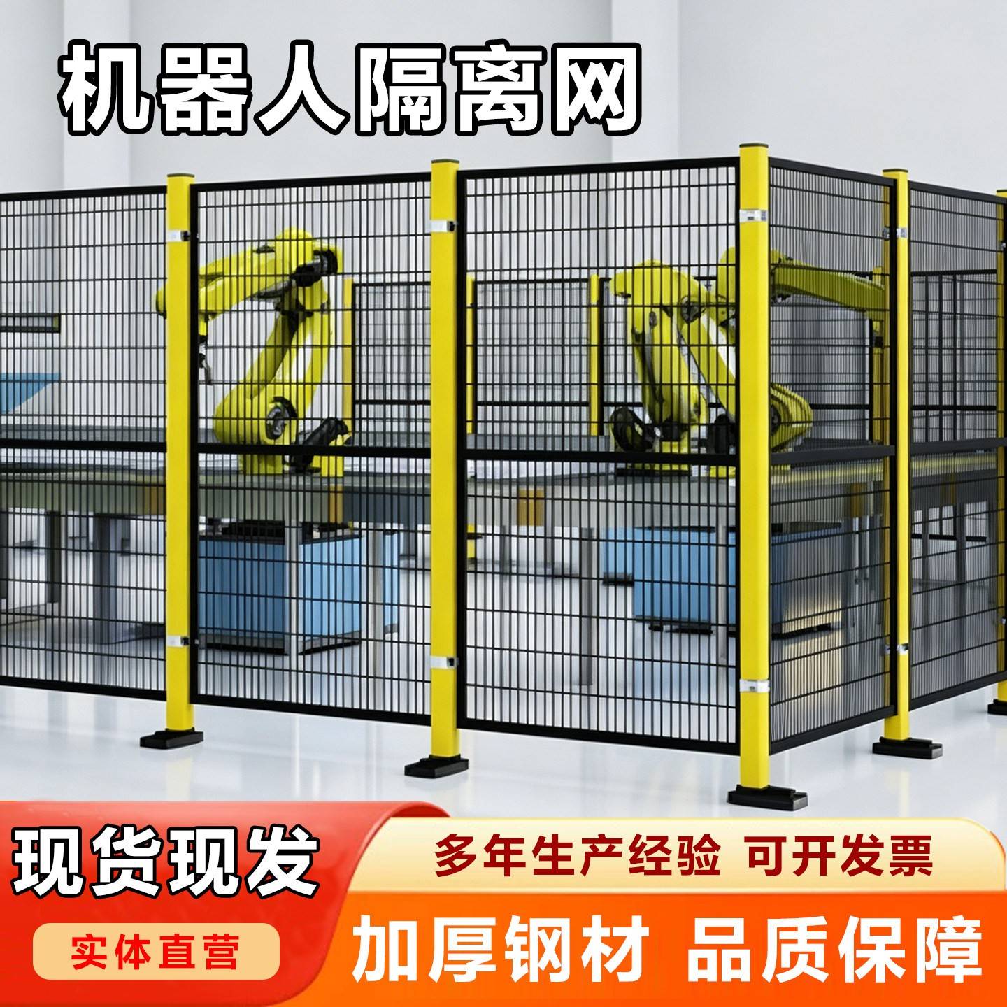 机器人围栏工厂设备安全防护隔断护栏分区无缝仓库车间隔离网栅栏