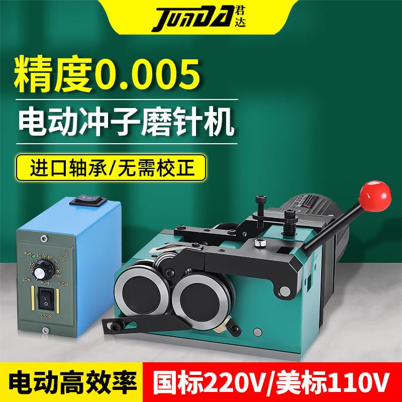 台湾高精密电动磨针机冲子研磨机磨床冲子成型器加工冲针顶针冲头