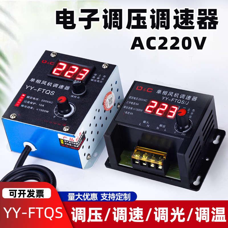 鼓风机调速器220v单相电机排气扇角磨机调速控制调压电炉调温开关