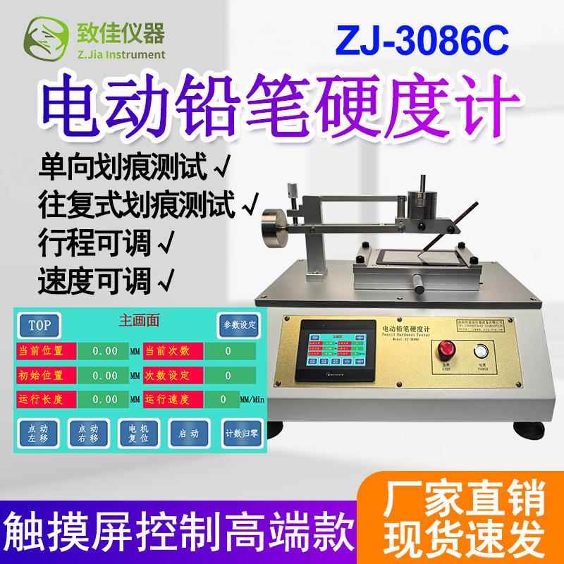 电动铅笔硬度计触摸屏单向划痕往复式划痕自动ZJ-3086C高精密