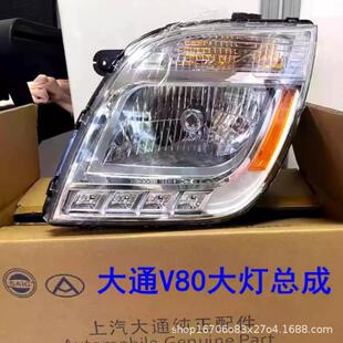 上汽大通V80大灯总成前照灯大灯大通V80前大灯壳大灯罩左右大灯