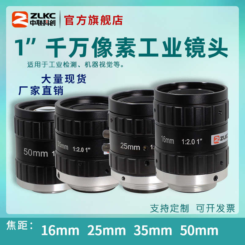 1200万工业相机镜头8mm 12mm 16mm 25mm50mm低畸变C口工业镜头1寸