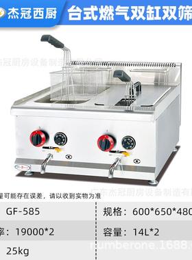 F-585带台式燃G气双缸火双筛炸炉OQA熄保护炸鸡薯条天妇罗油炸锅