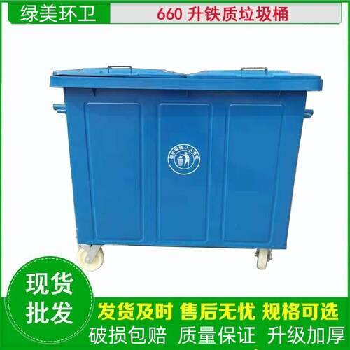 厂家660升铁质垃圾桶户外手推式660l镀锌钢板垃圾桶