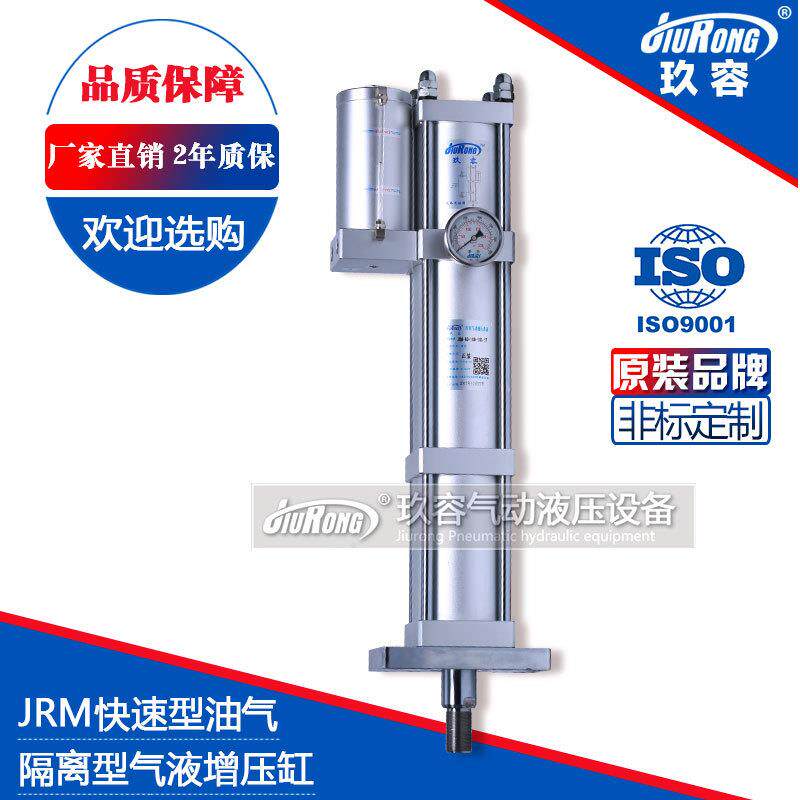 JRM型快速增压缸玖容气液压缸环保气动增增力缸节能气JRM快速动液