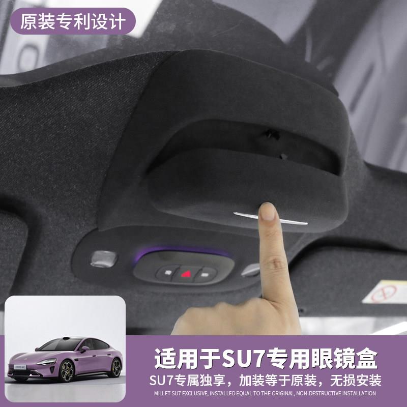 适用于米SU7车载眼镜盒太阳眼镜收纳夹改装汽车顶储物盒太阳眼镜