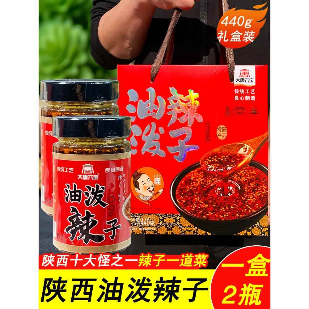 陕西特产油麻辣籽440g礼盒西安十大奇葩回族民俗街麻辣红辣椒油礼