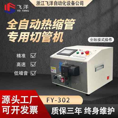 全自动切管机高速裁切机断管机裁切准智能自动热缩管切管机
