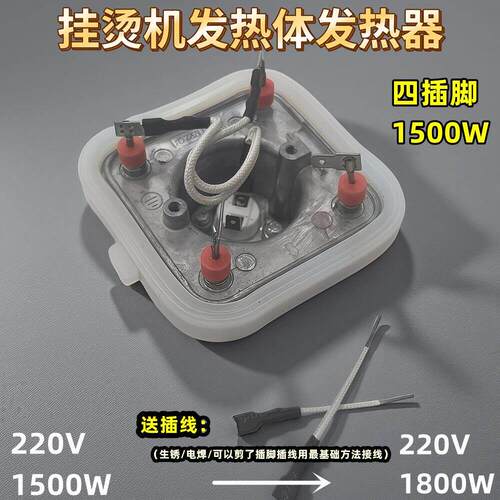 贝尔莱德挂烫机GS28 29 26 GS42 D11 GS60 61-BJ带线发热体配件