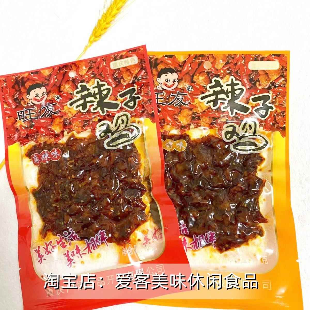 旺友辣子鸡丁大袋大包装麻辣鸡肉休闲零食重庆特色小零食卤味熟食